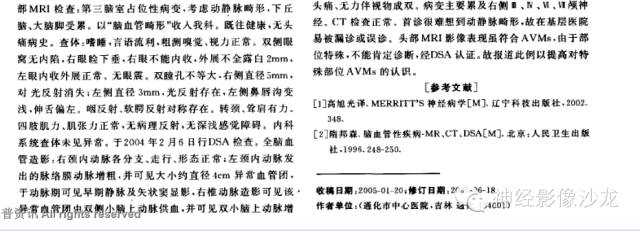 【病例】第三脑室动静脉畸形1例MR影像表现