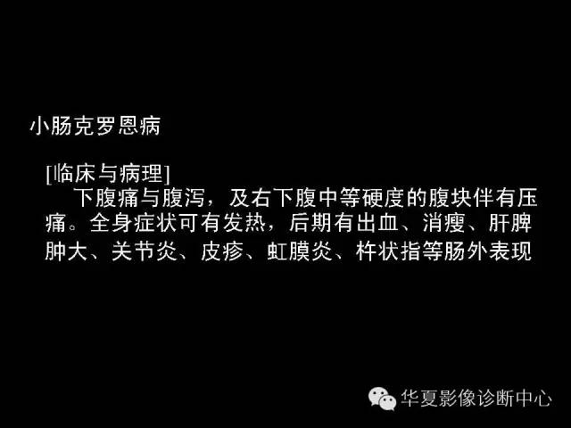 【PPT】小肠常见病影像诊断