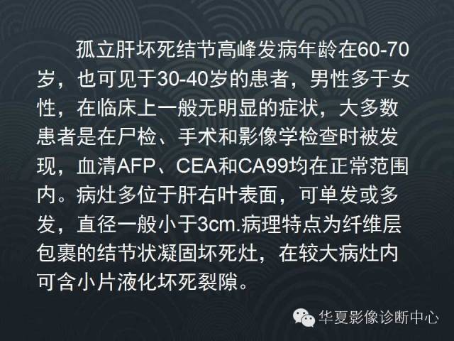 【病例】肝孤立性坏死结节1例MR影像表现