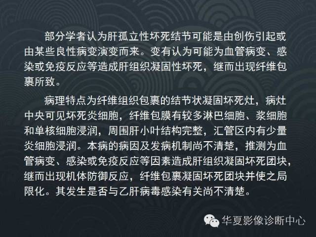 【病例】肝孤立性坏死结节1例MR影像表现