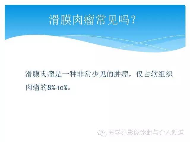 【PPT】滑膜肉瘤的影像诊断