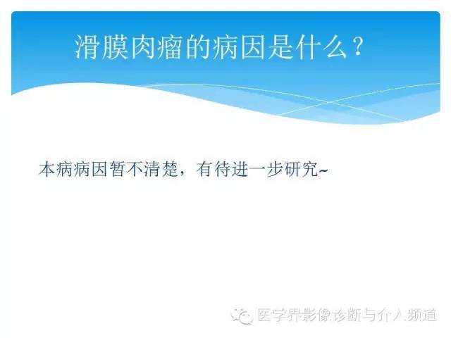 【PPT】滑膜肉瘤的影像诊断