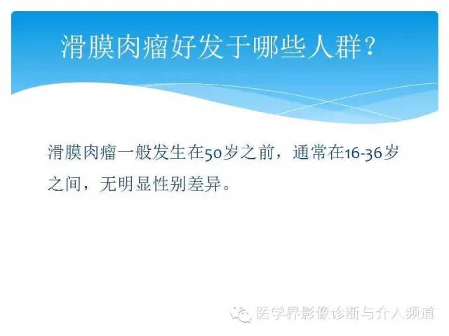 【PPT】滑膜肉瘤的影像诊断