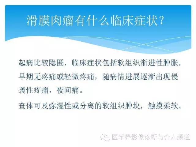 【PPT】滑膜肉瘤的影像诊断