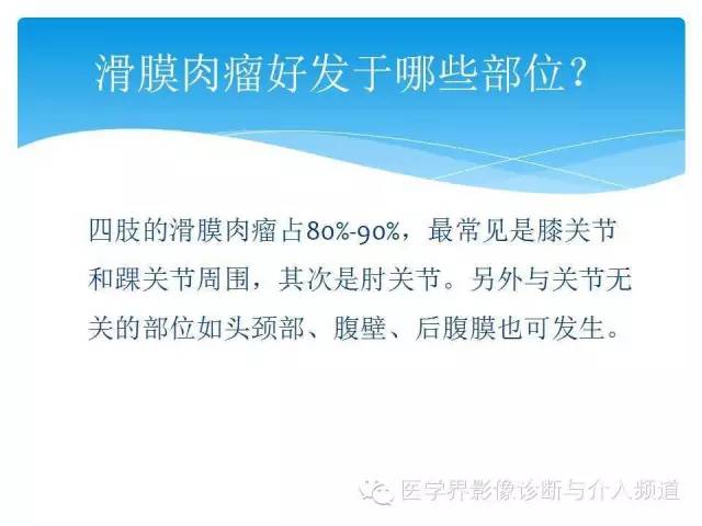 【PPT】滑膜肉瘤的影像诊断