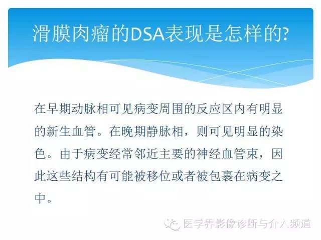 【PPT】滑膜肉瘤的影像诊断