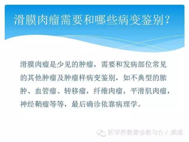 【PPT】滑膜肉瘤的影像诊断