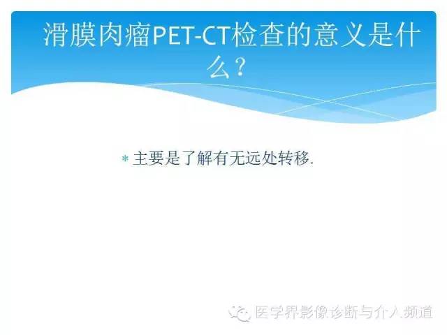 【PPT】滑膜肉瘤的影像诊断