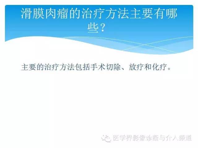 【PPT】滑膜肉瘤的影像诊断