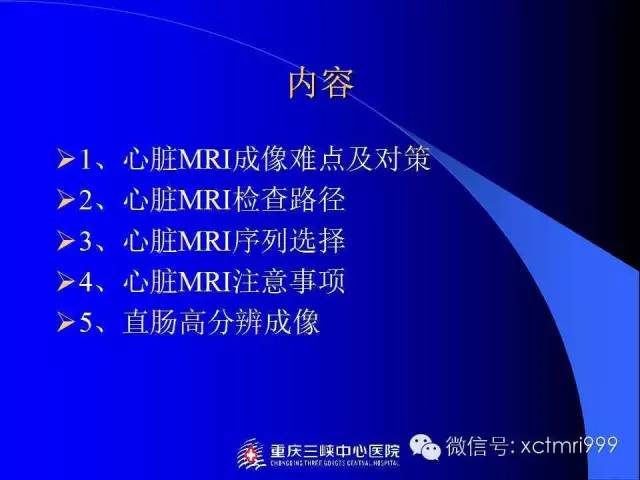 【PPT】心脏MRI及直肠高分辨技术