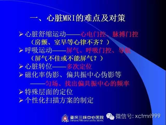 【PPT】心脏MRI及直肠高分辨技术