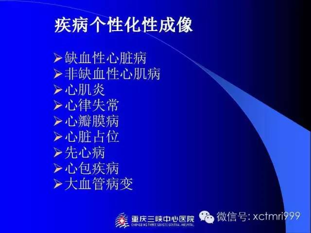 【PPT】心脏MRI及直肠高分辨技术