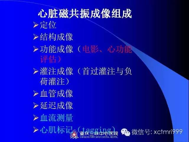 【PPT】心脏MRI及直肠高分辨技术