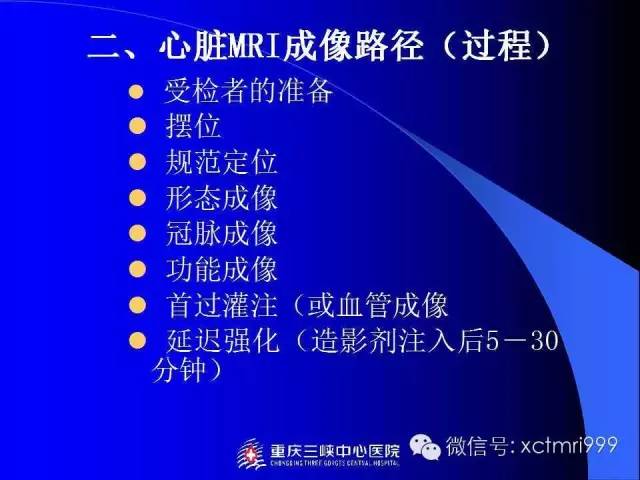 【PPT】心脏MRI及直肠高分辨技术