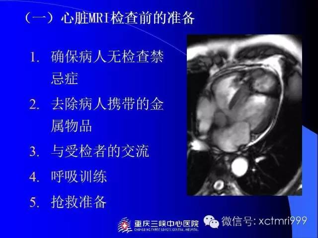 【PPT】心脏MRI及直肠高分辨技术