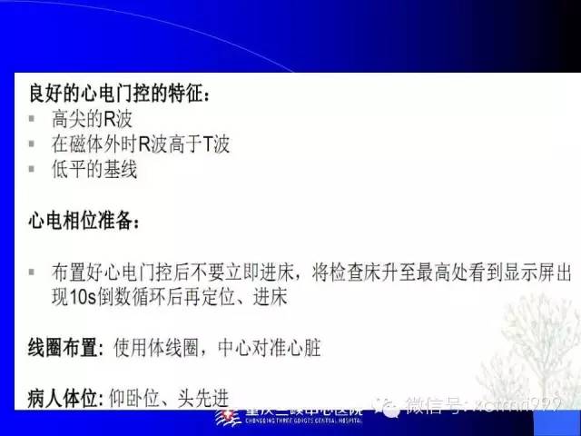 【PPT】心脏MRI及直肠高分辨技术
