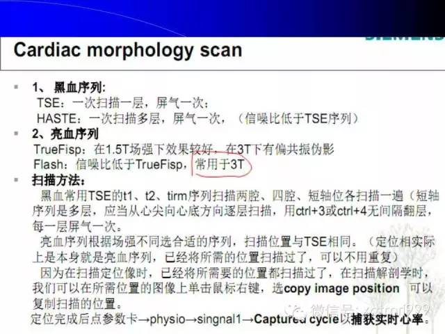 【PPT】心脏MRI及直肠高分辨技术