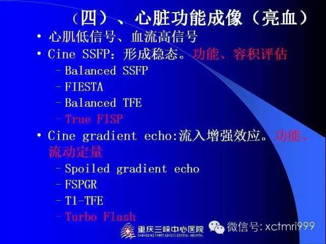 【PPT】心脏MRI及直肠高分辨技术