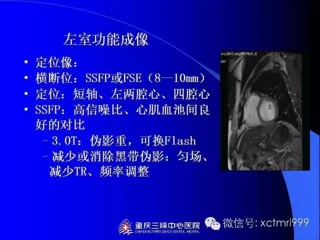 【PPT】心脏MRI及直肠高分辨技术