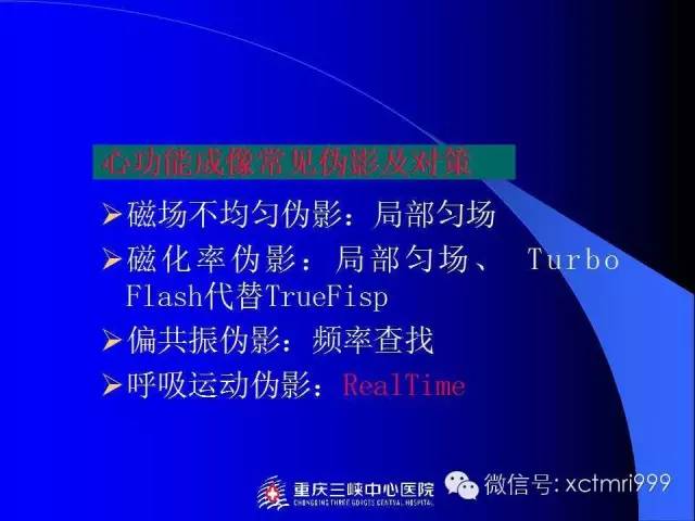 【PPT】心脏MRI及直肠高分辨技术