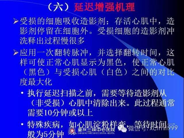 【PPT】心脏MRI及直肠高分辨技术