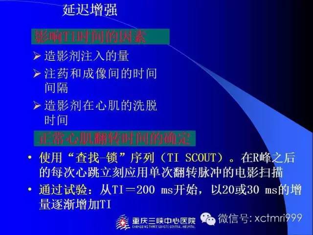 【PPT】心脏MRI及直肠高分辨技术