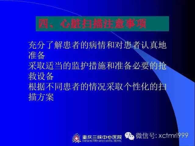 【PPT】心脏MRI及直肠高分辨技术