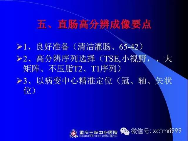 【PPT】心脏MRI及直肠高分辨技术