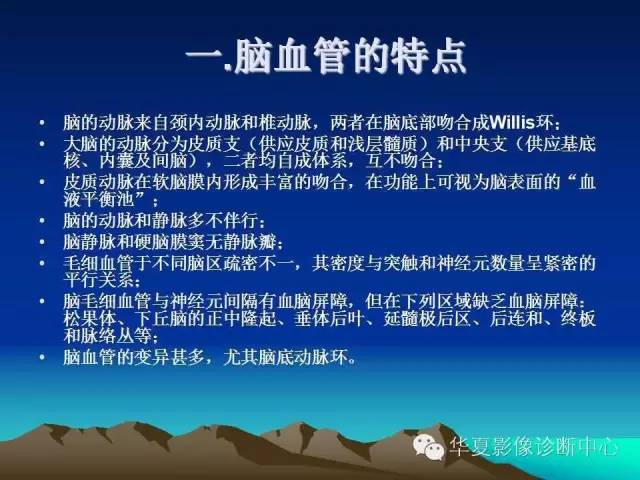 【PPT】脑血管解剖