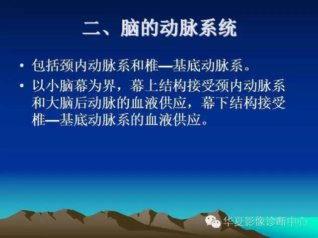 【PPT】脑血管解剖