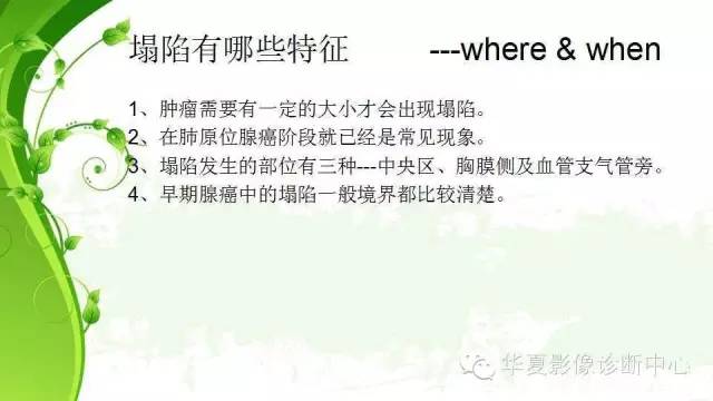 【PPT】早期肺腺癌中塌陷的病理影像分析