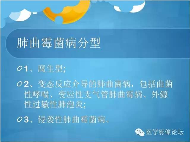 【PPT】肺曲霉菌病CT表现