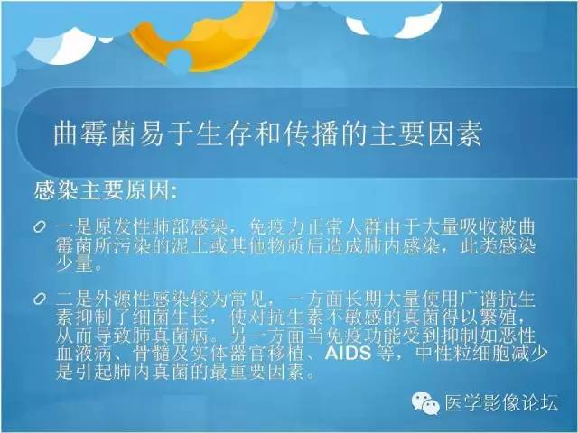 【PPT】肺曲霉菌病CT表现
