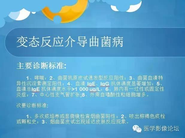 【PPT】肺曲霉菌病CT表现