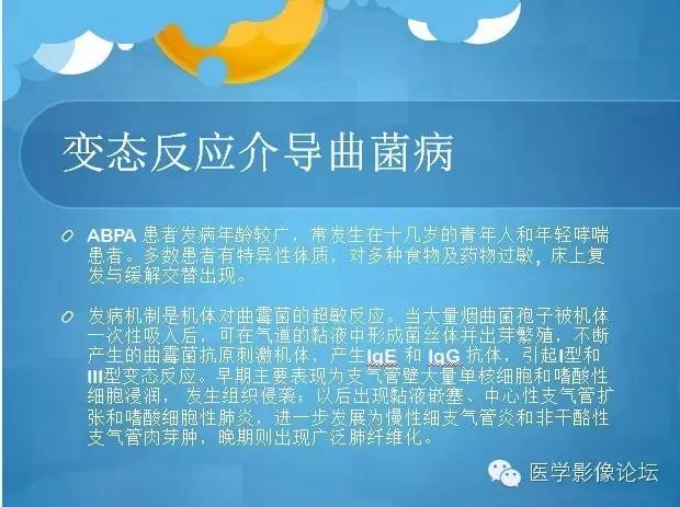 【PPT】肺曲霉菌病CT表现