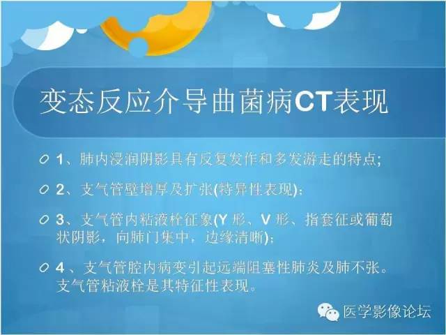 【PPT】肺曲霉菌病CT表现