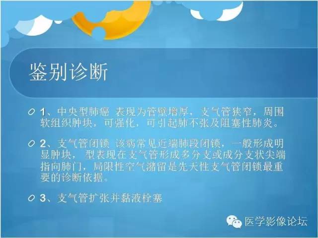 【PPT】肺曲霉菌病CT表现