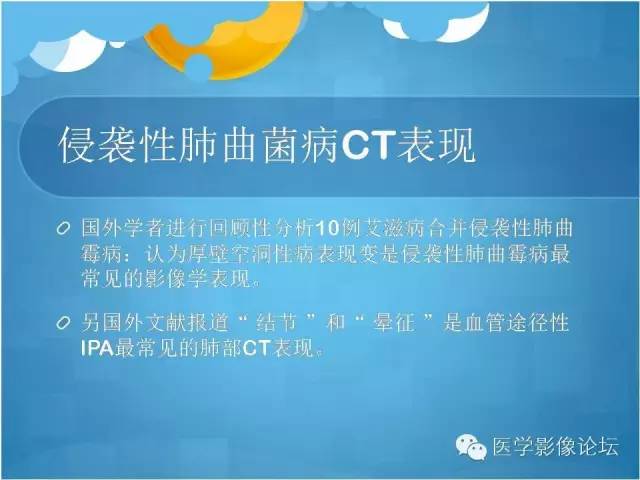 【PPT】肺曲霉菌病CT表现