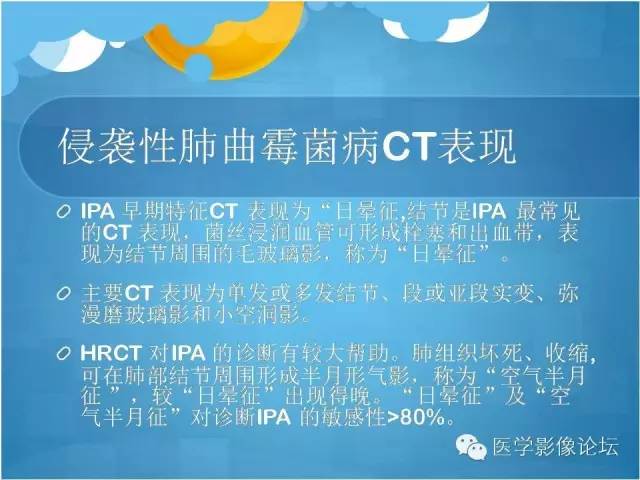 【PPT】肺曲霉菌病CT表现