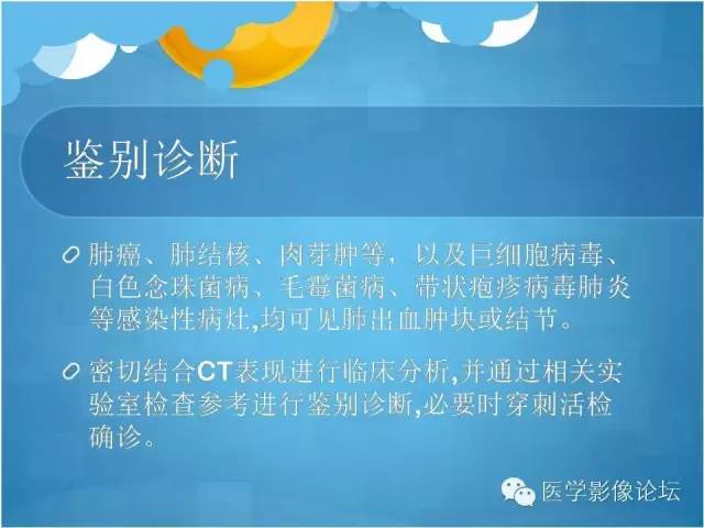 【PPT】肺曲霉菌病CT表现