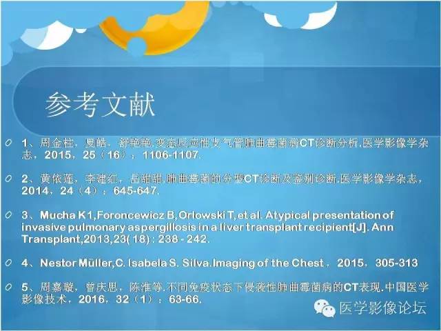 【PPT】肺曲霉菌病CT表现