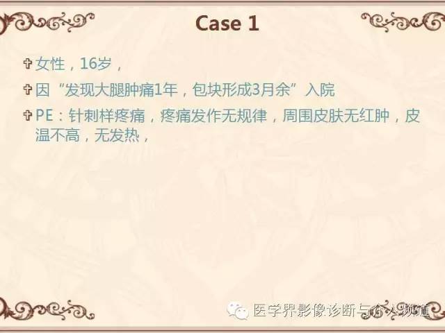 【病例】膝关节滑膜肉瘤1例MR影像表现