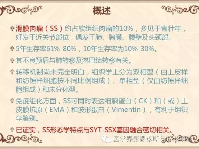 【病例】膝关节滑膜肉瘤1例MR影像表现