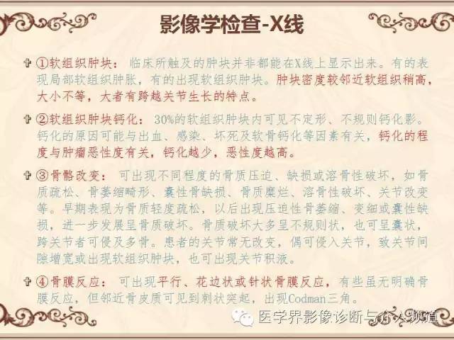 【病例】膝关节滑膜肉瘤1例MR影像表现