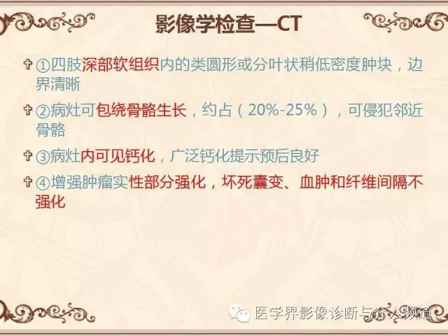 【病例】膝关节滑膜肉瘤1例MR影像表现