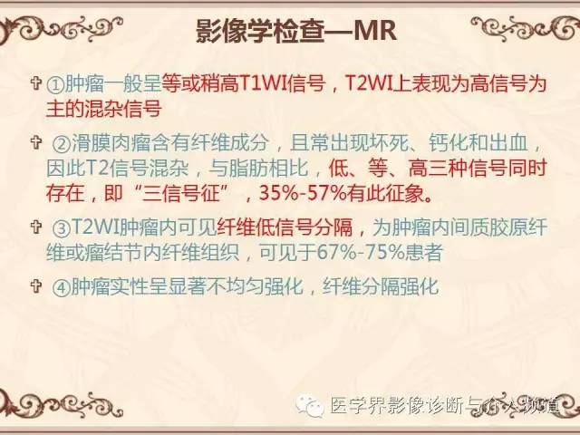 【病例】膝关节滑膜肉瘤1例MR影像表现
