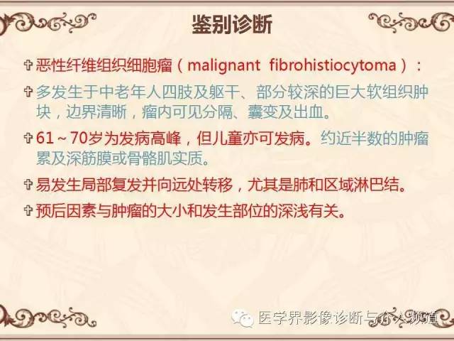 【病例】膝关节滑膜肉瘤1例MR影像表现