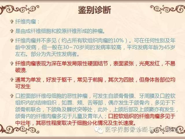 【病例】膝关节滑膜肉瘤1例MR影像表现