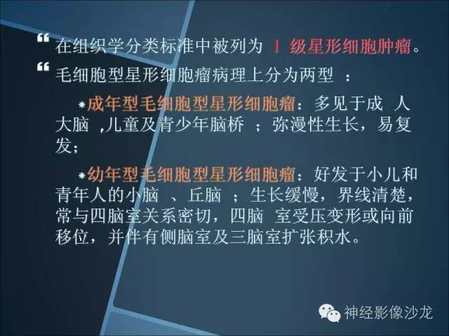 【病例】幕上毛细胞星形细胞瘤1例MR影像表现