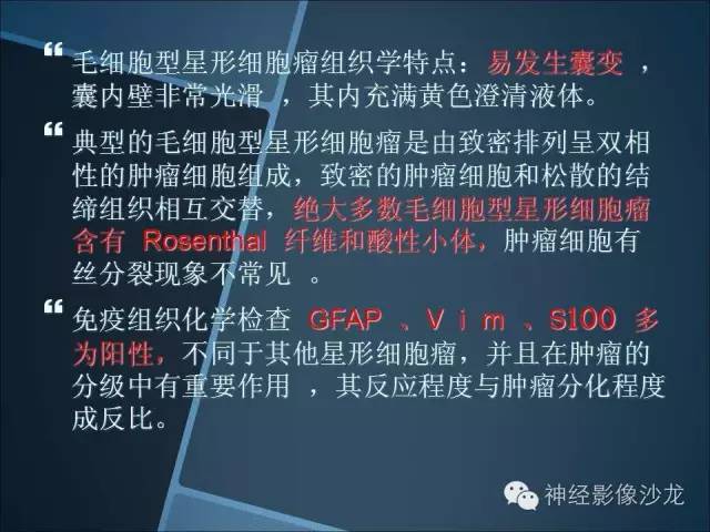 【病例】幕上毛细胞星形细胞瘤1例MR影像表现
